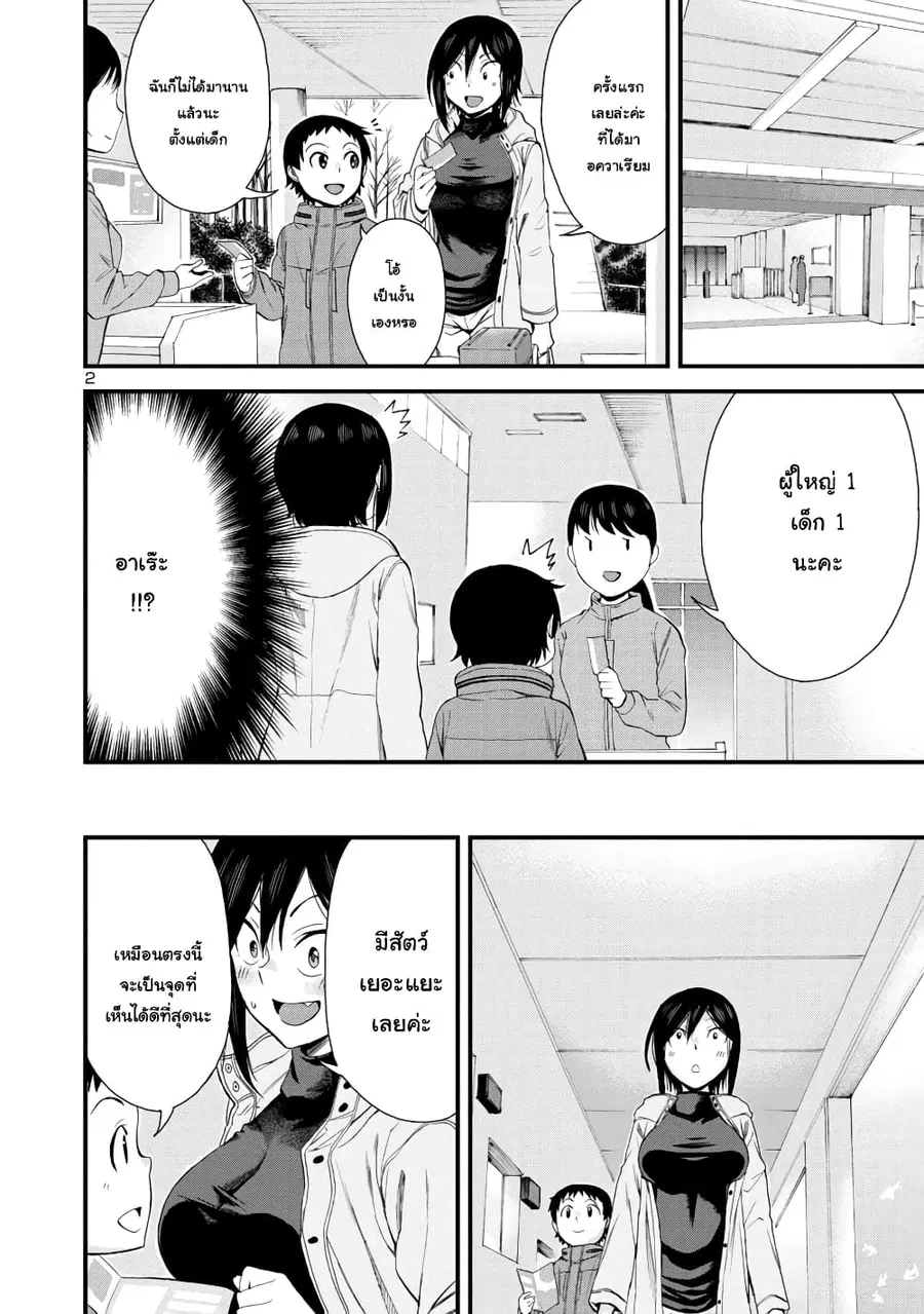Hitomi-chan Is Shy With Strangers ตอนที่ 53 หน้า 2