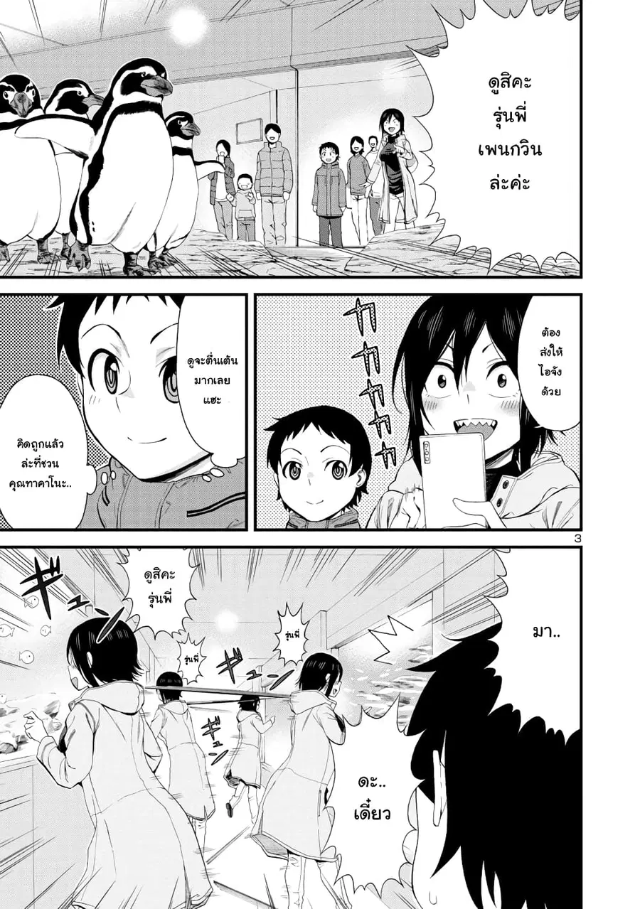 Hitomi-chan Is Shy With Strangers ตอนที่ 53 หน้า 3