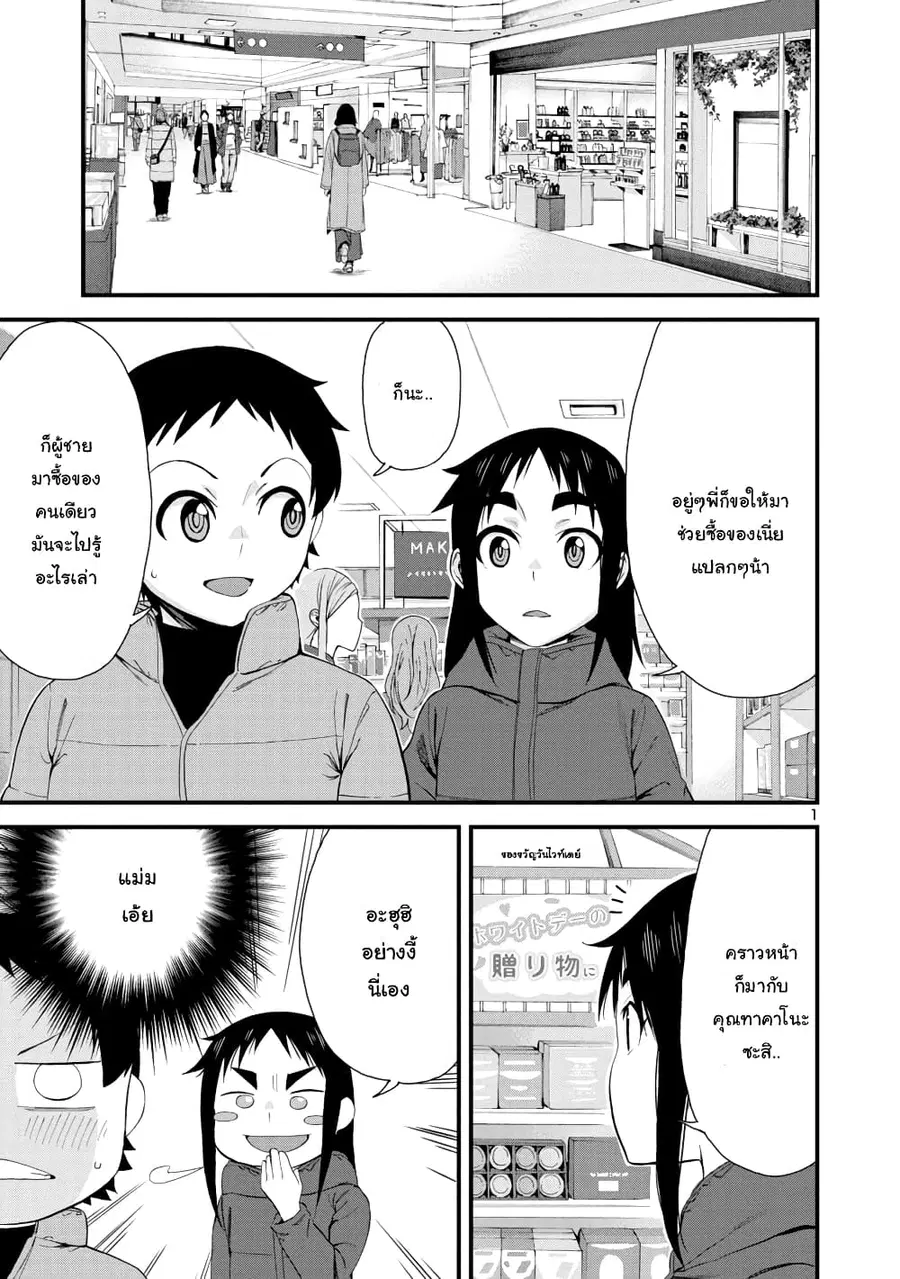 Hitomi-chan Is Shy With Strangers ตอนที่ 54 หน้า 1