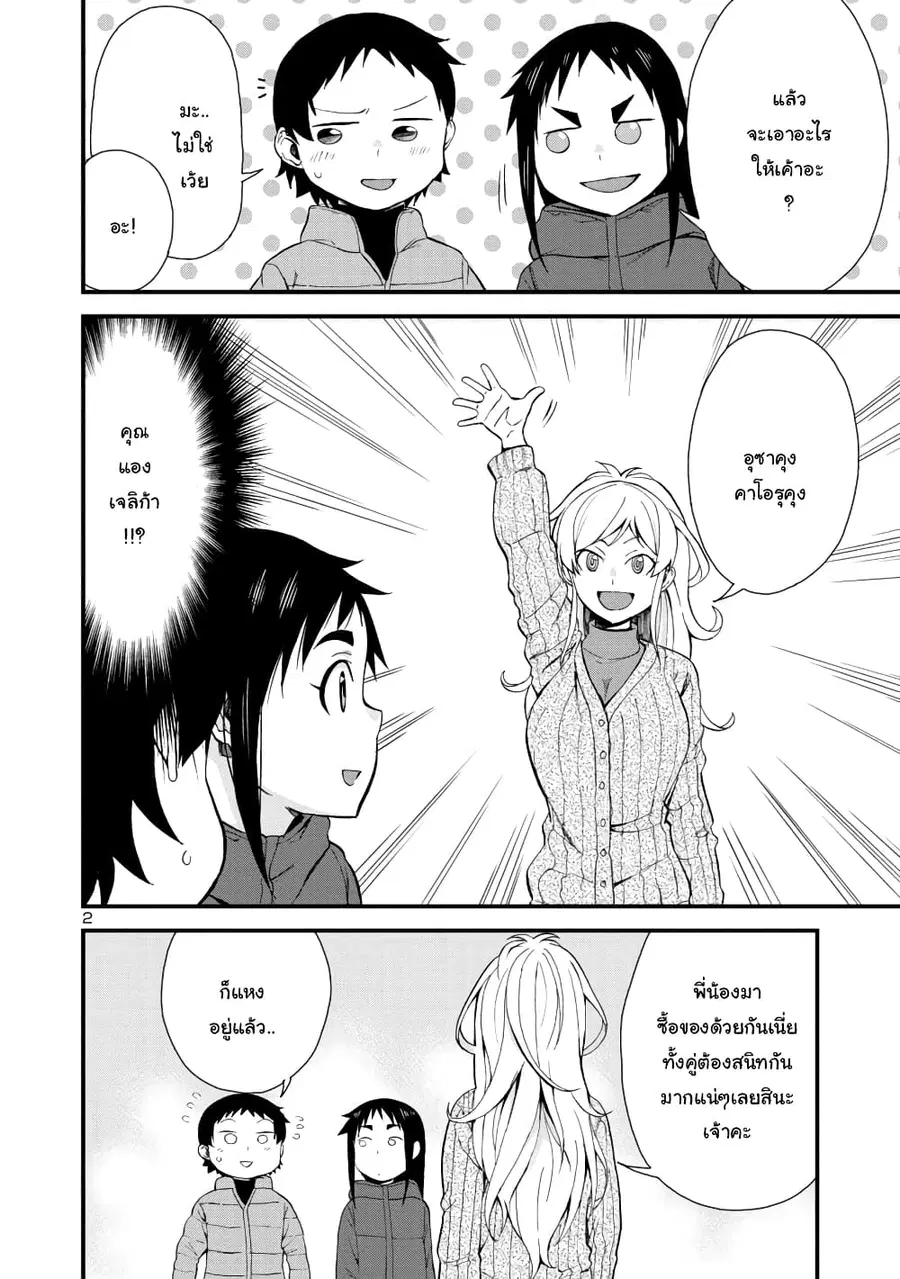 Hitomi-chan Is Shy With Strangers ตอนที่ 54 หน้า 2