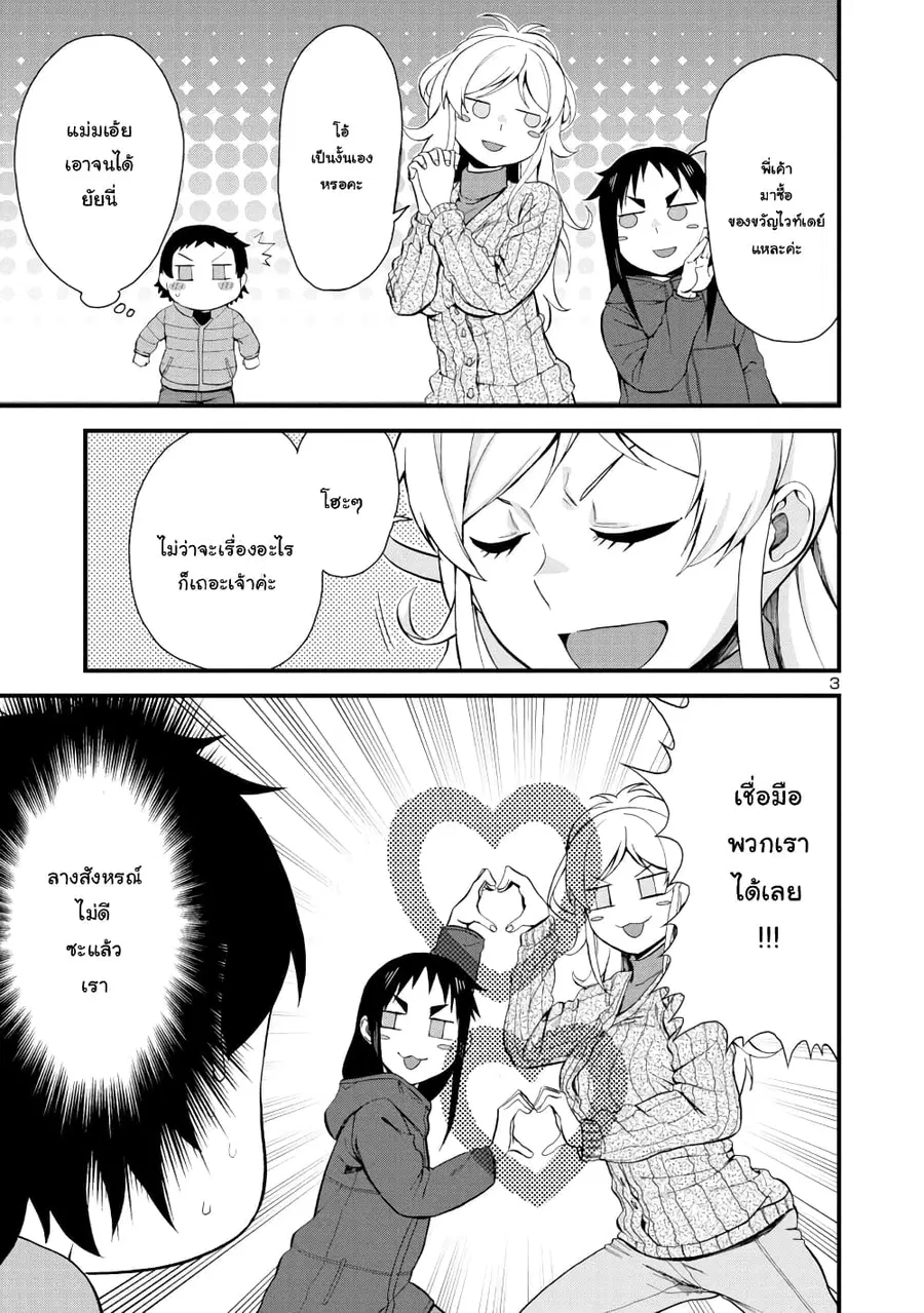 Hitomi-chan Is Shy With Strangers ตอนที่ 54 หน้า 3