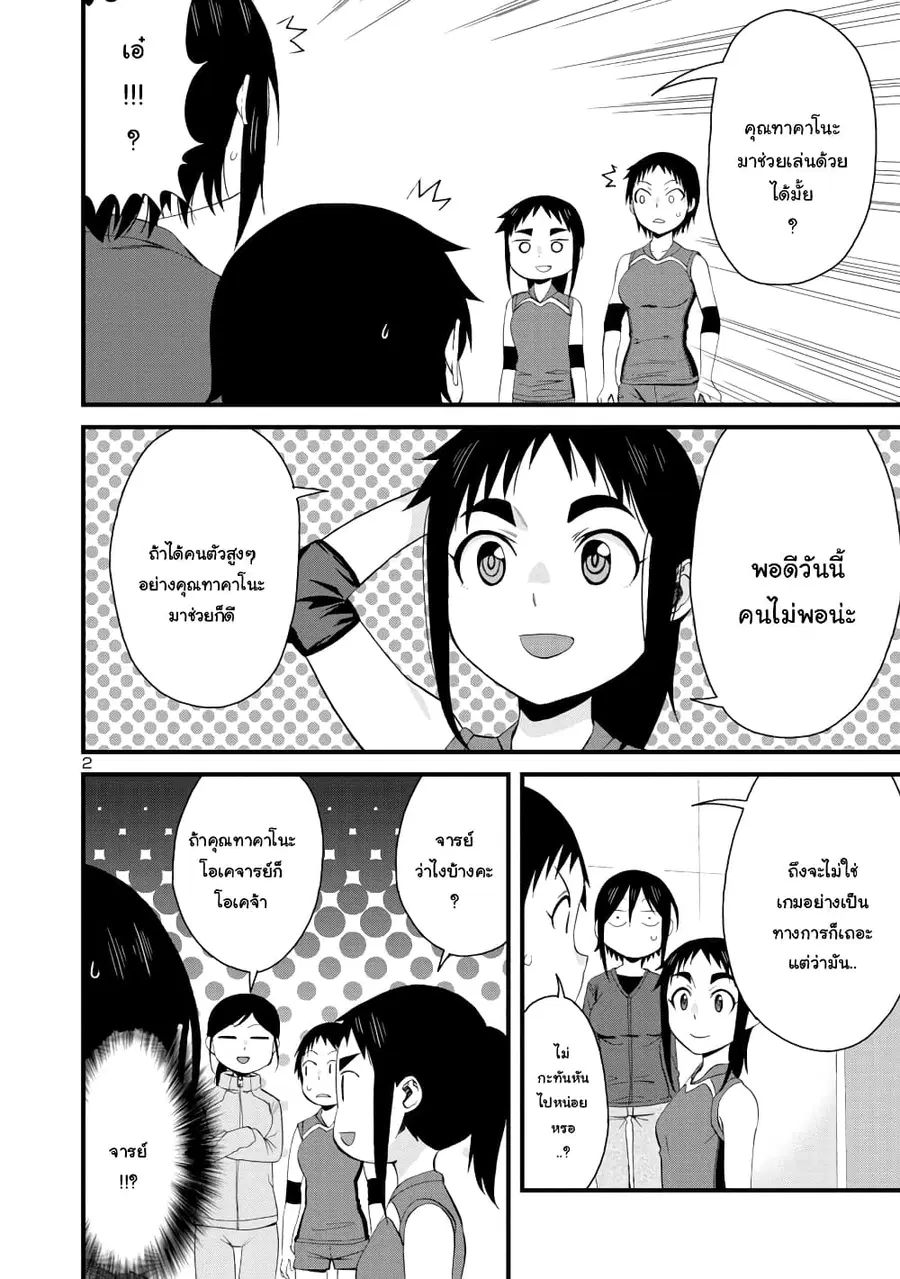 Hitomi-chan Is Shy With Strangers ตอนที่ 55 หน้า 2