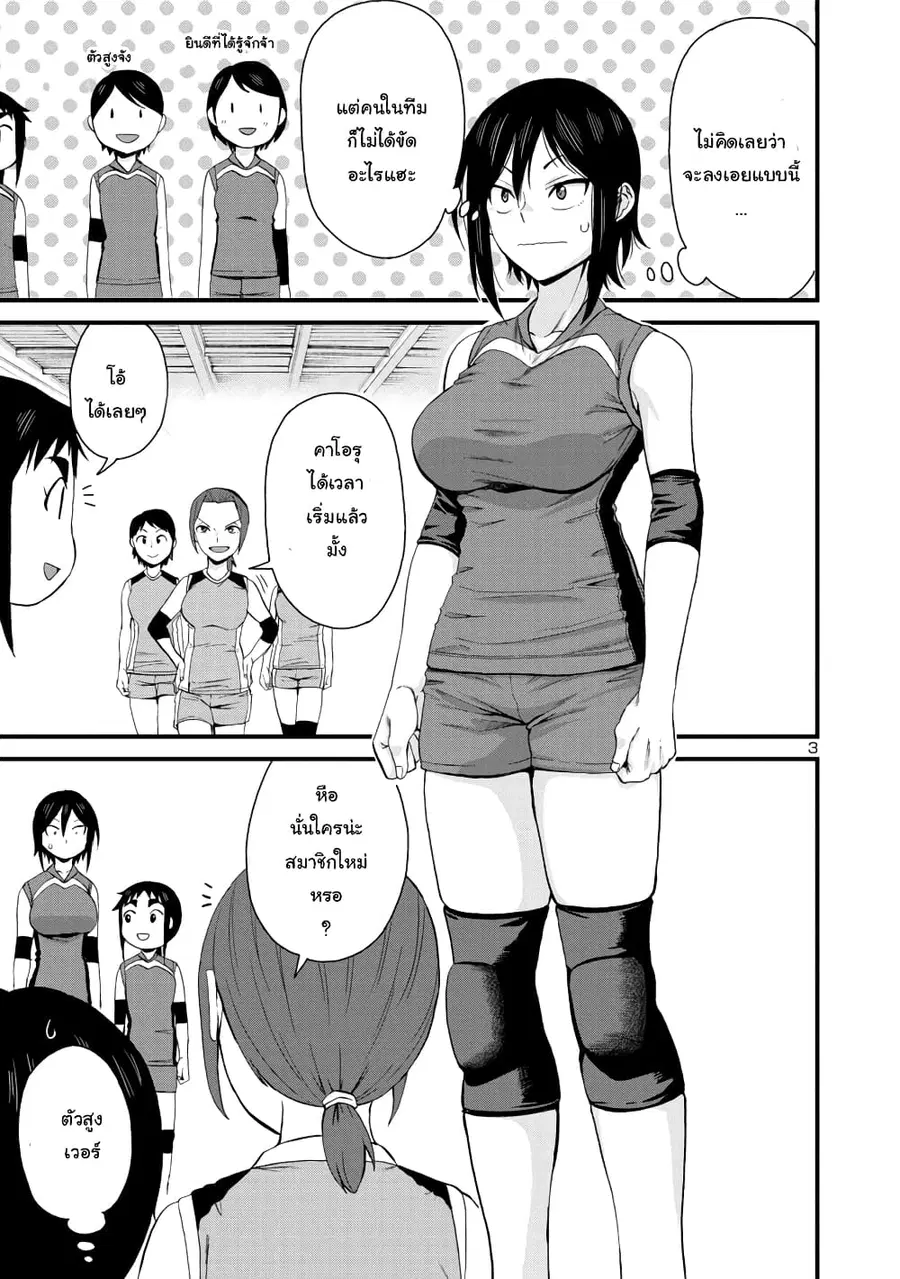 Hitomi-chan Is Shy With Strangers ตอนที่ 55 หน้า 3