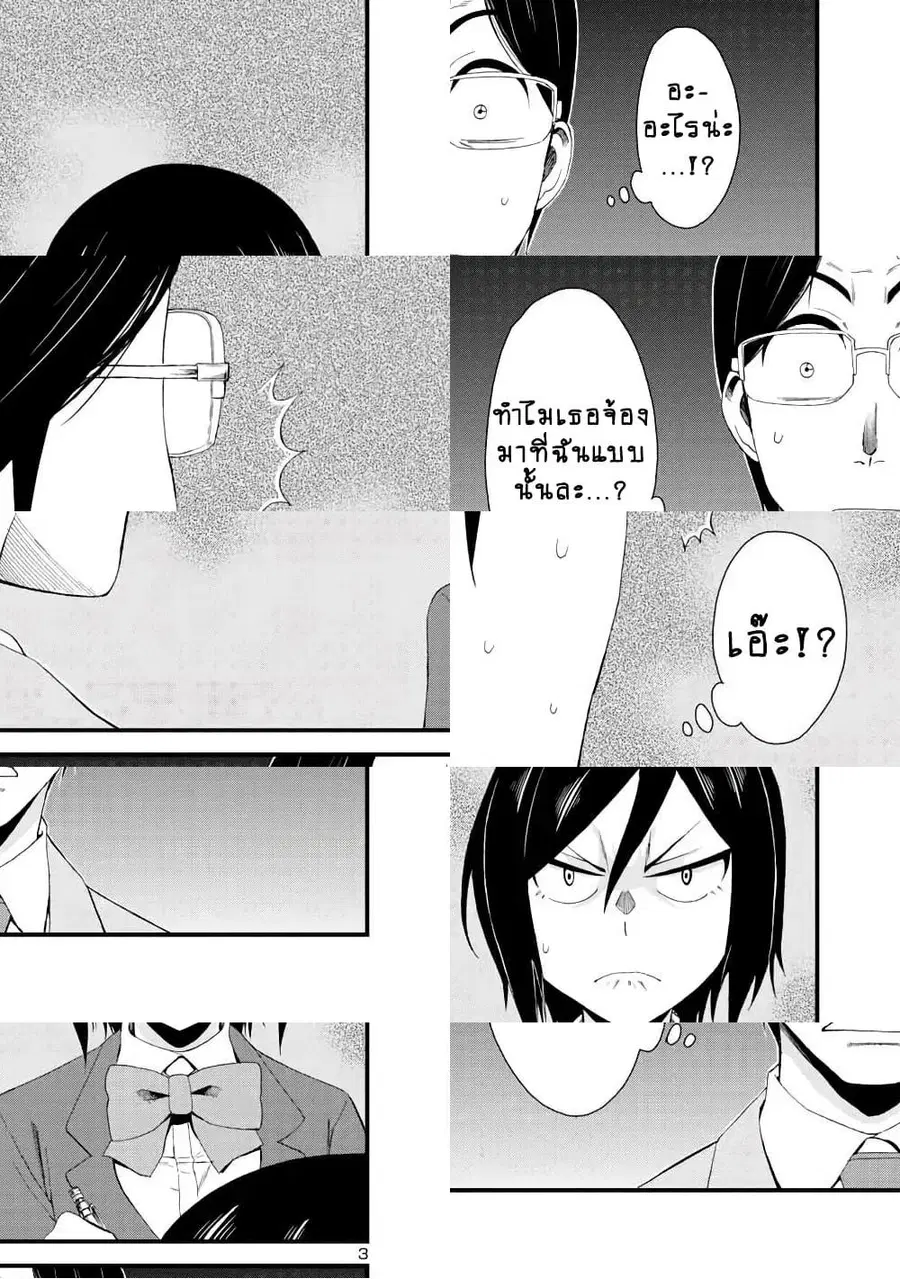 Hitomi-chan Is Shy With Strangers ตอนที่ 6 หน้า 1