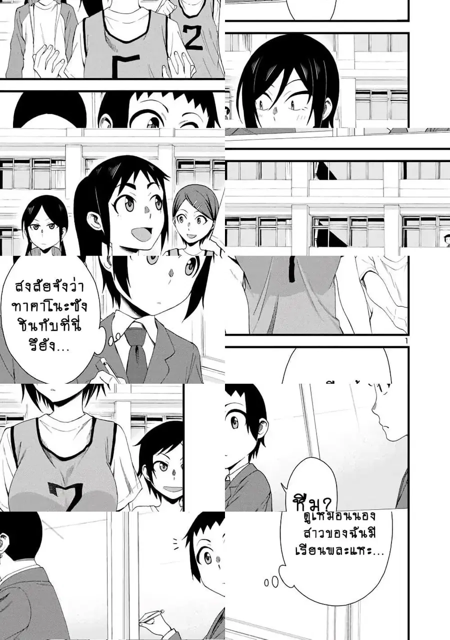 Hitomi-chan Is Shy With Strangers ตอนที่ 7 หน้า 1