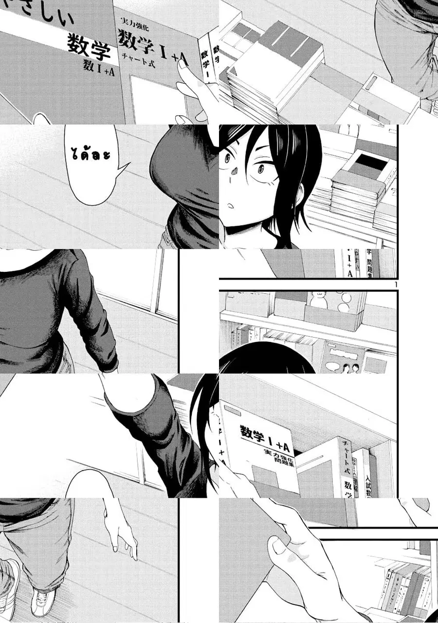 Hitomi-chan Is Shy With Strangers ตอนที่ 8 หน้า 1