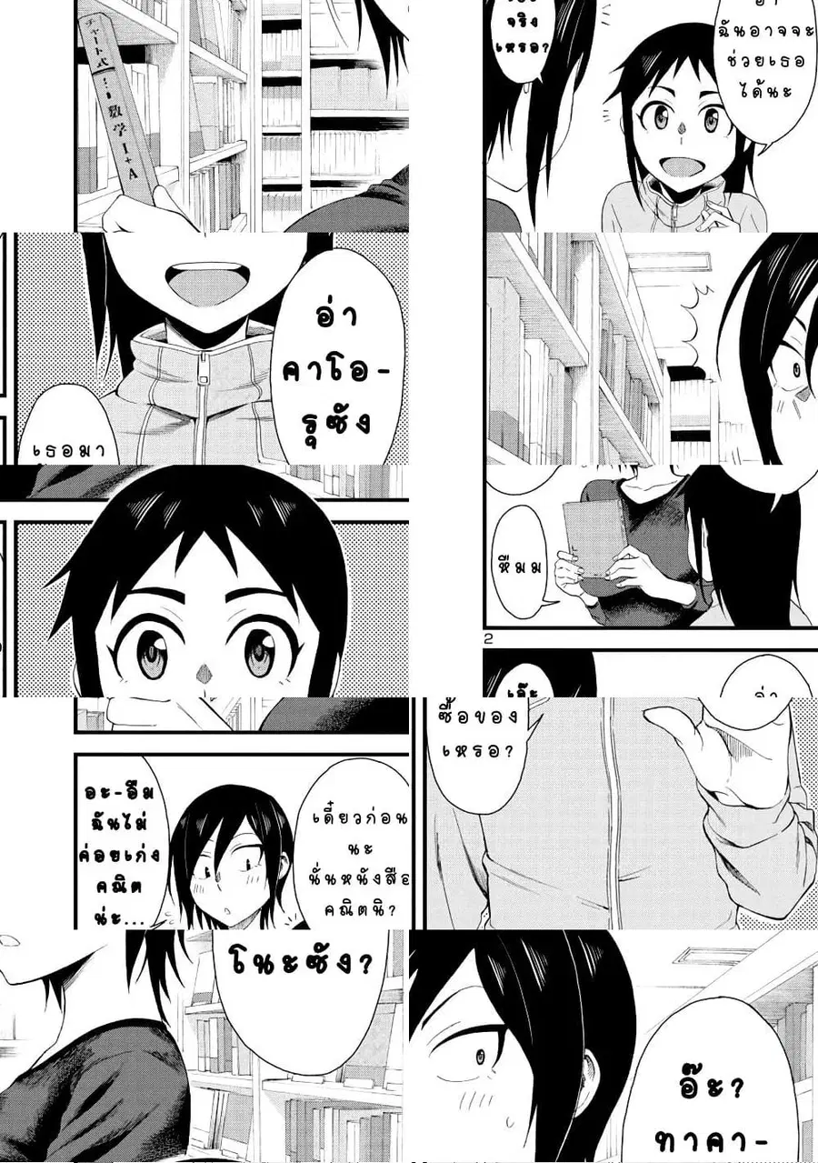 Hitomi-chan Is Shy With Strangers ตอนที่ 8 หน้า 2
