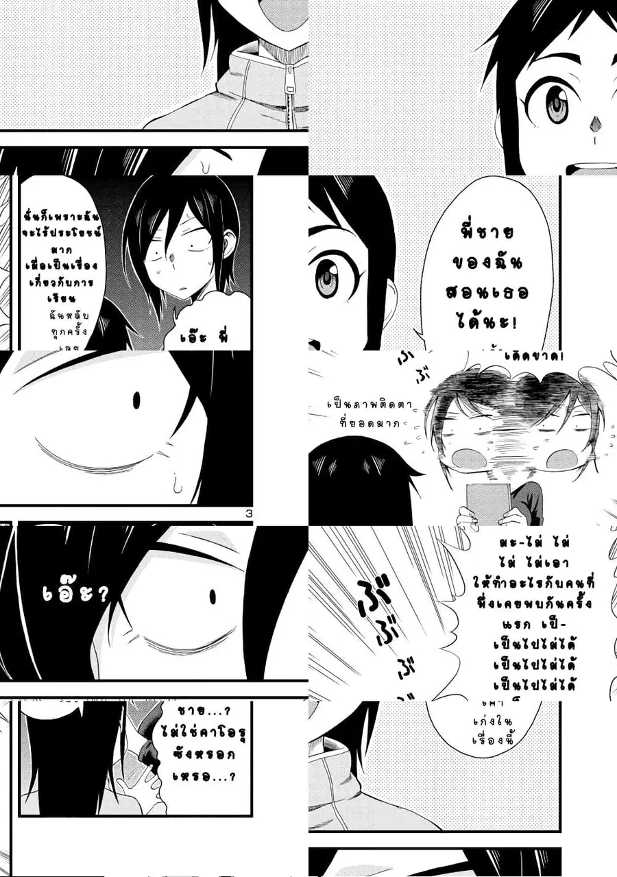Hitomi-chan Is Shy With Strangers ตอนที่ 8 หน้า 3