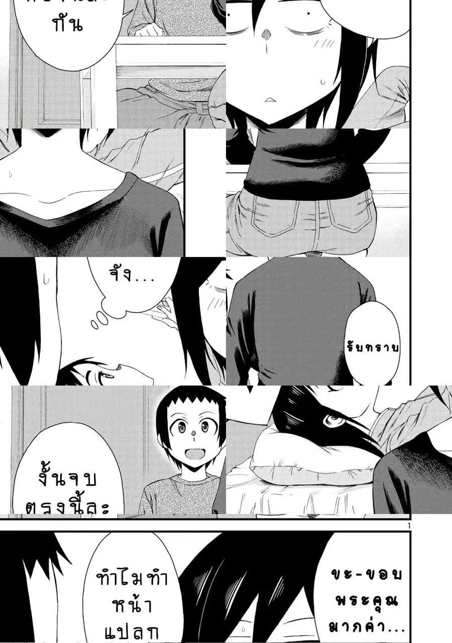 Hitomi-chan Is Shy With Strangers ตอนที่ 9 หน้า 1
