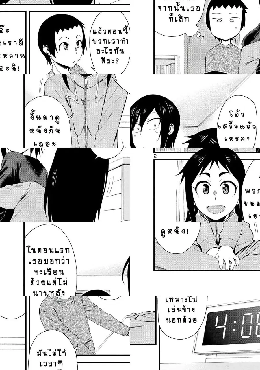 Hitomi-chan Is Shy With Strangers ตอนที่ 9 หน้า 2
