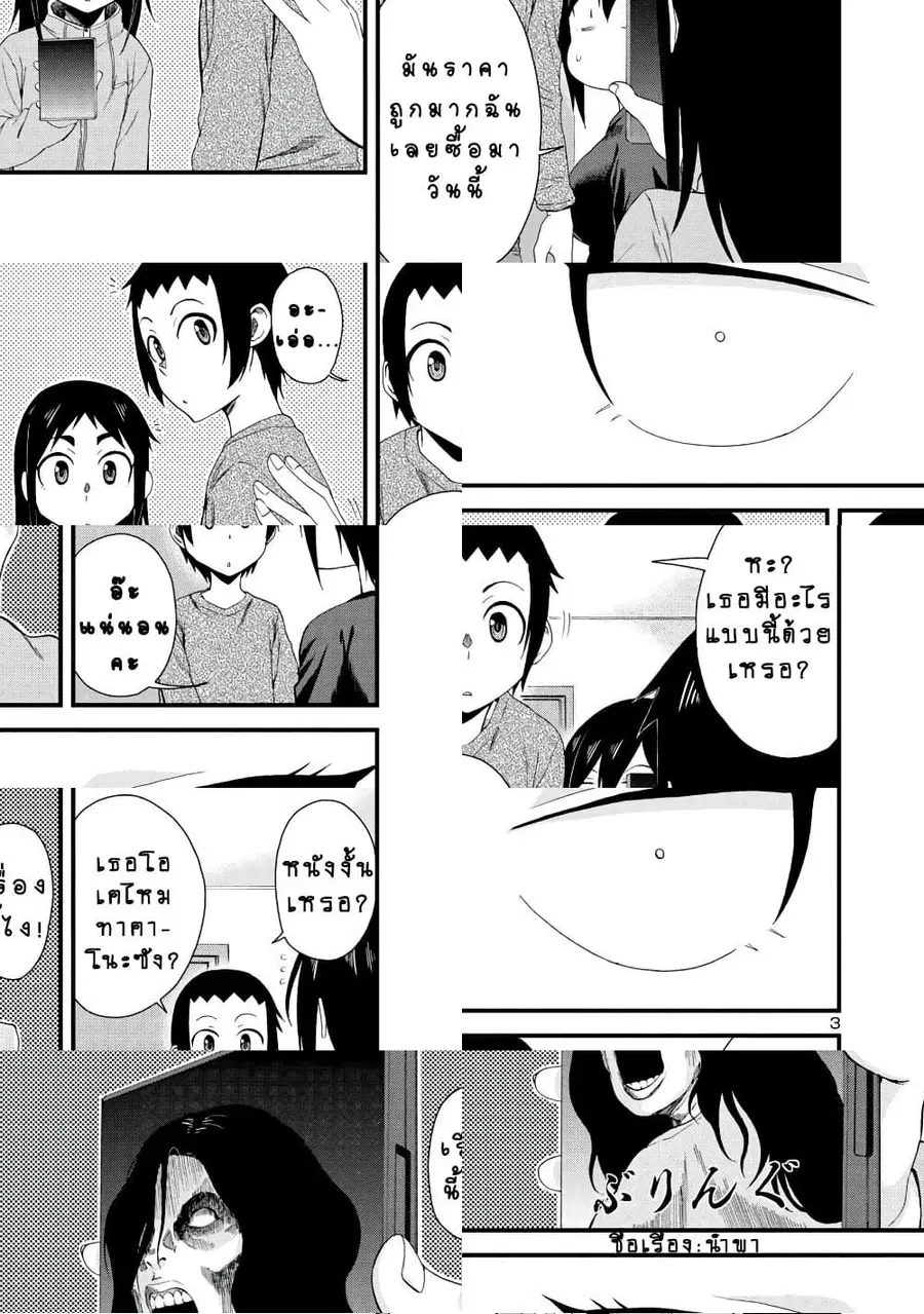 Hitomi-chan Is Shy With Strangers ตอนที่ 9 หน้า 3