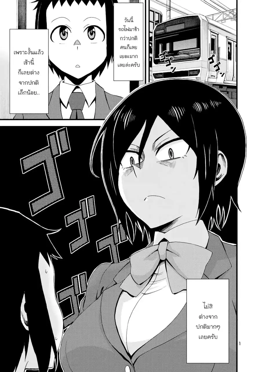 Hitomi-chan wa Hito Mishiri ตอนที่ 1 หน้า 2