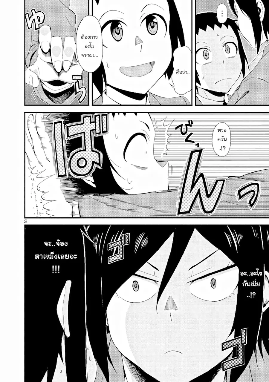 Hitomi-chan wa Hito Mishiri ตอนที่ 1 หน้า 3