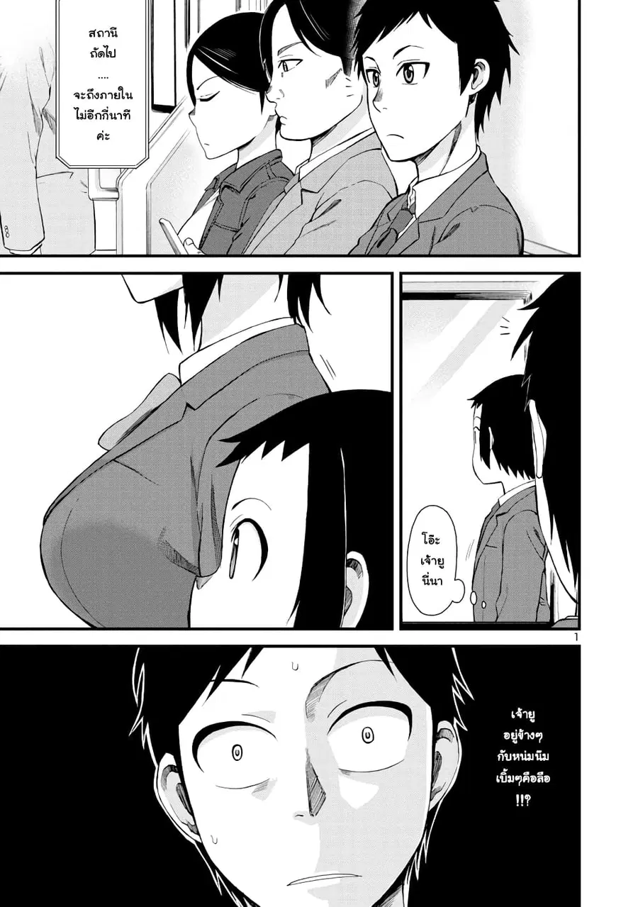 Hitomi-chan wa Hito Mishiri ตอนที่ 10 หน้า 1