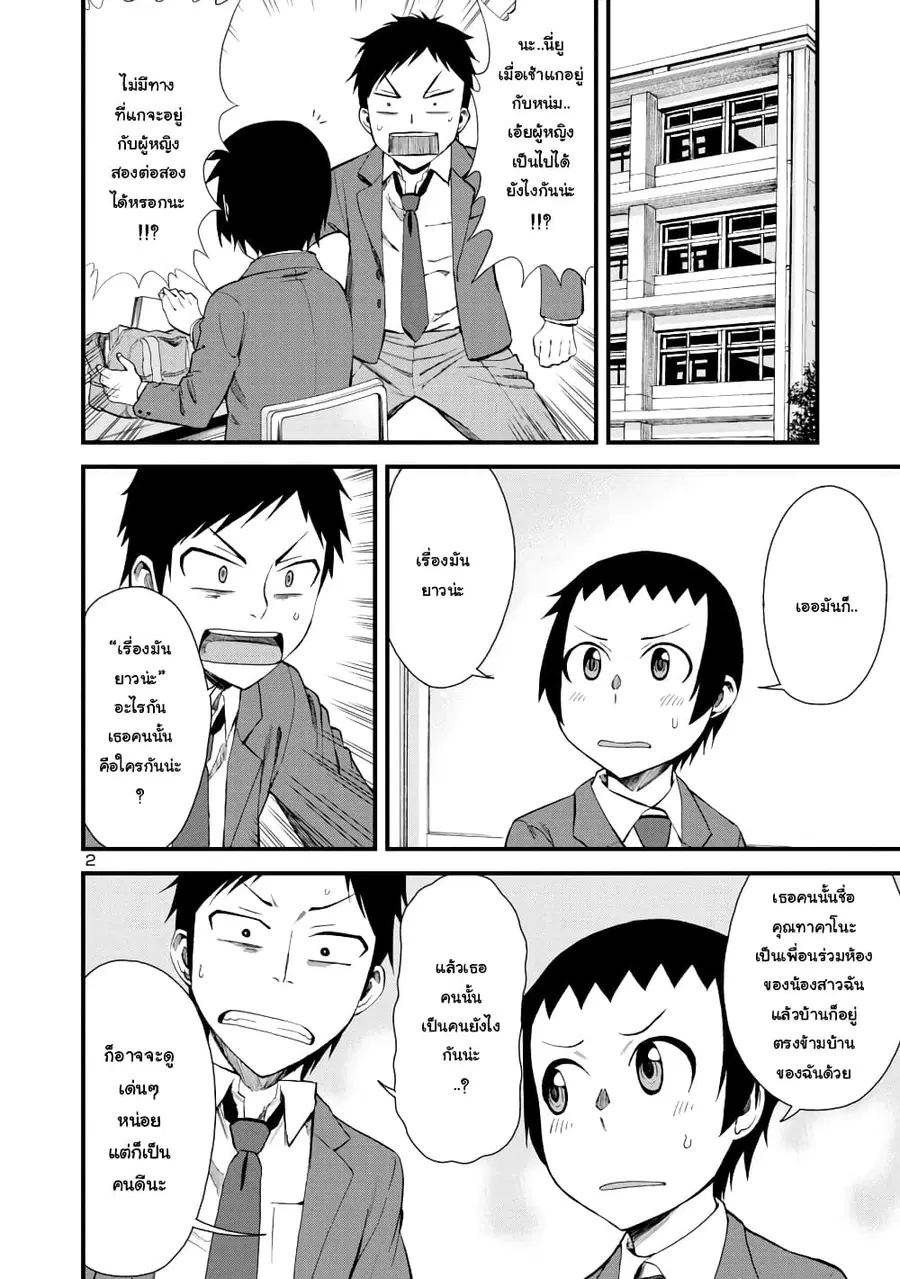 Hitomi-chan wa Hito Mishiri ตอนที่ 10 หน้า 2