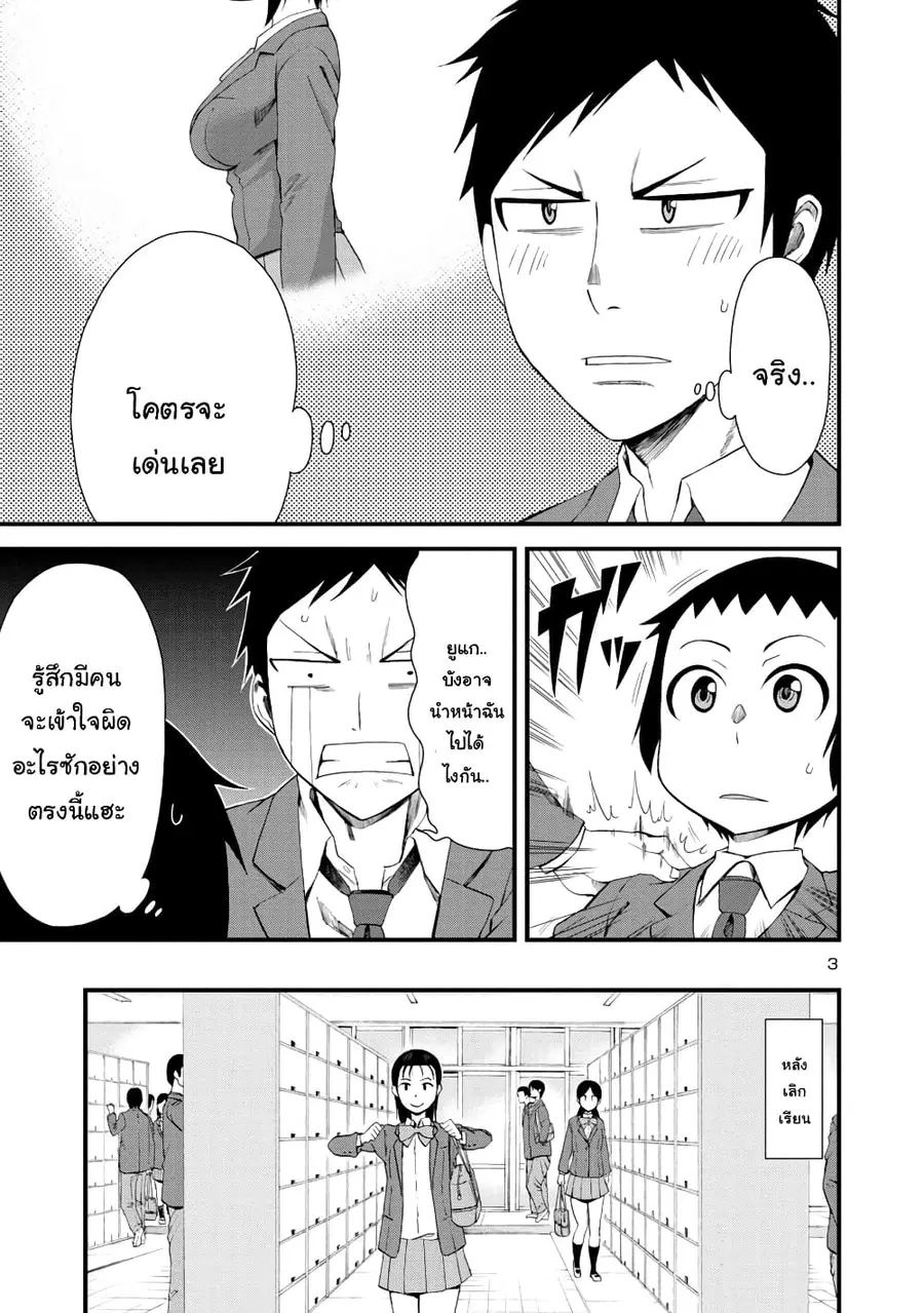 Hitomi-chan wa Hito Mishiri ตอนที่ 10 หน้า 3