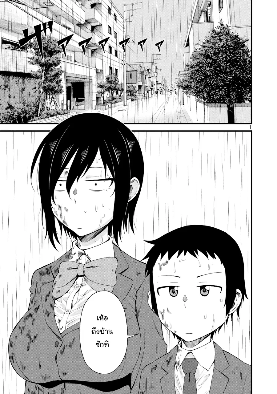 Hitomi-chan wa Hito Mishiri ตอนที่ 11 หน้า 1