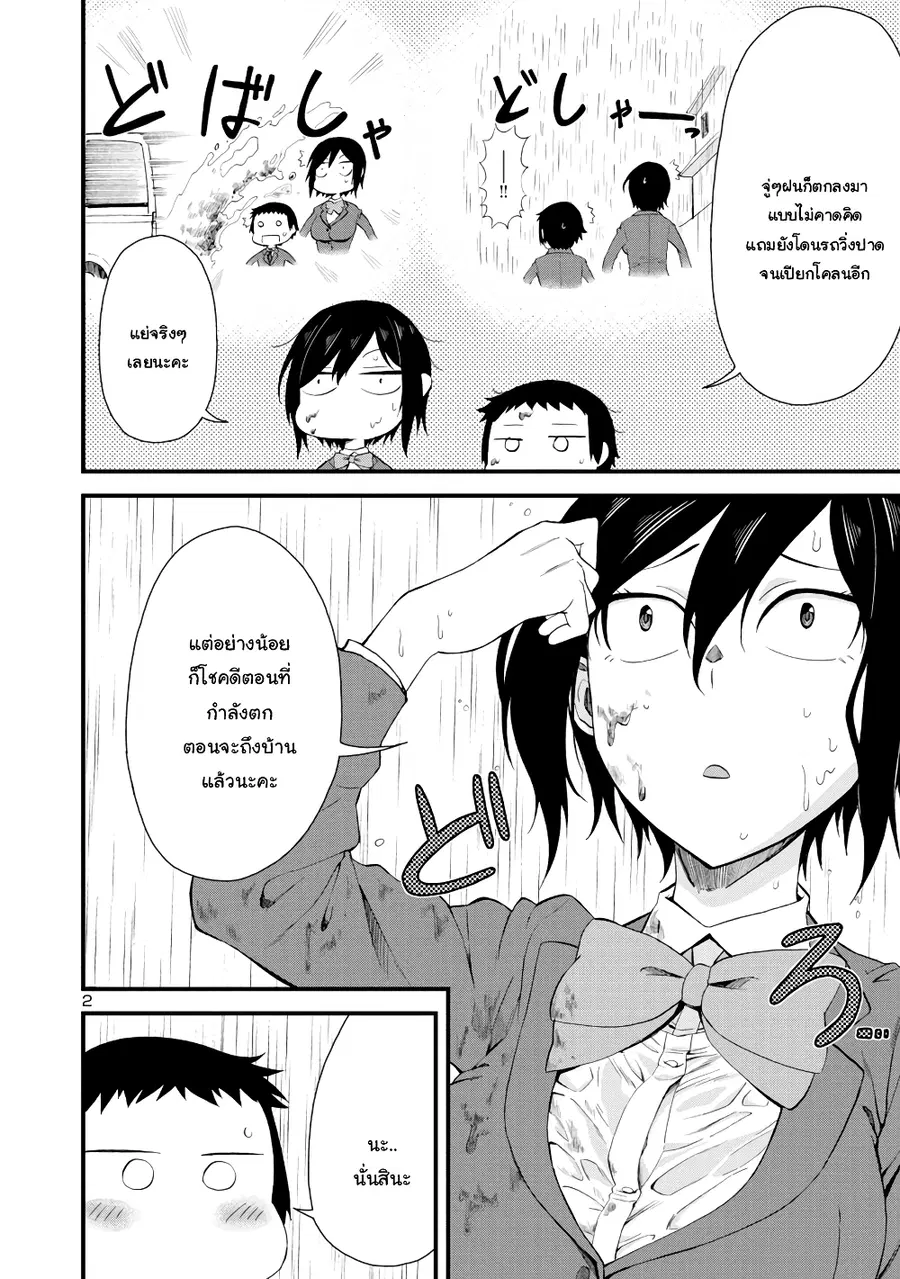 Hitomi-chan wa Hito Mishiri ตอนที่ 11 หน้า 2