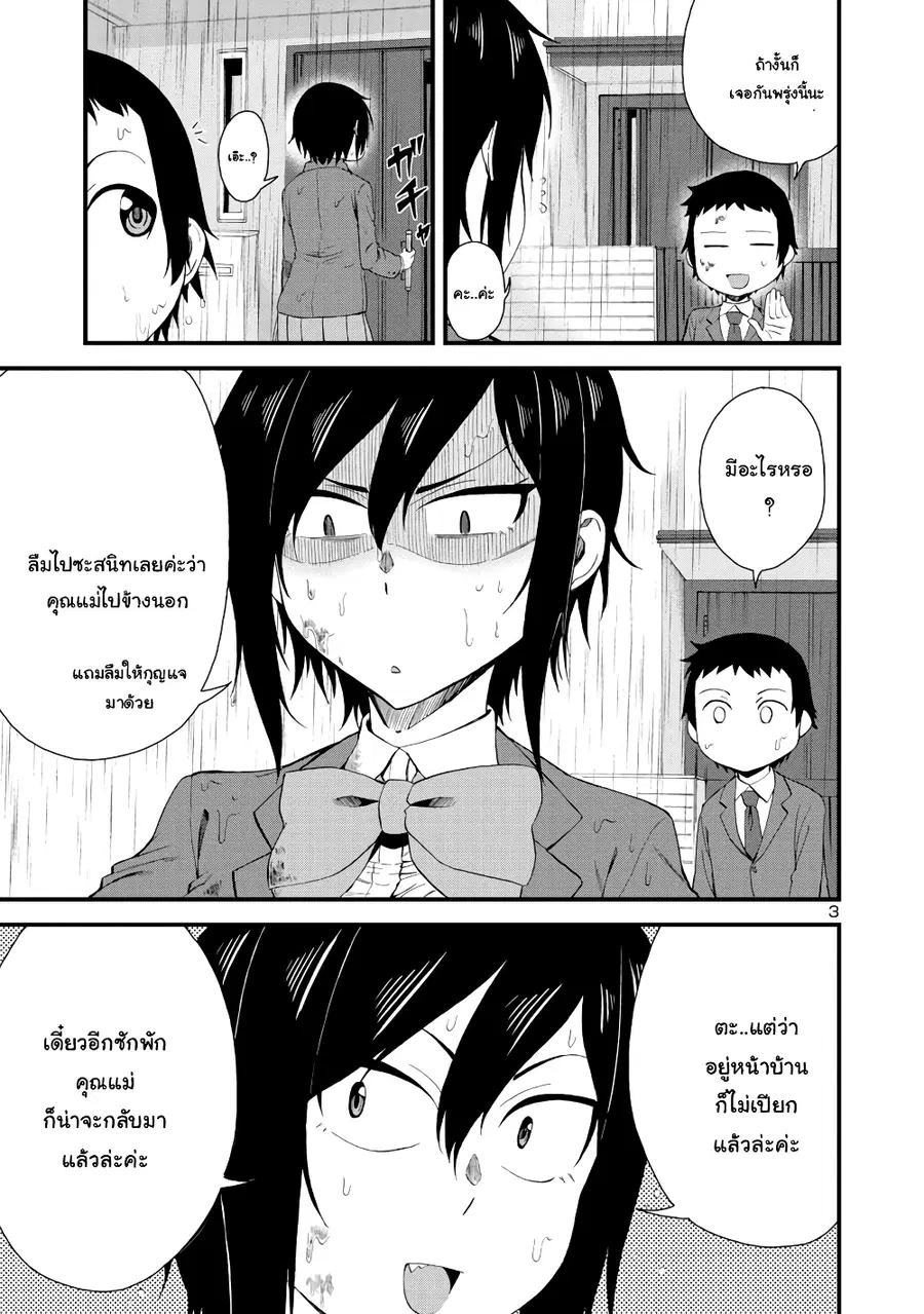 Hitomi-chan wa Hito Mishiri ตอนที่ 11 หน้า 3