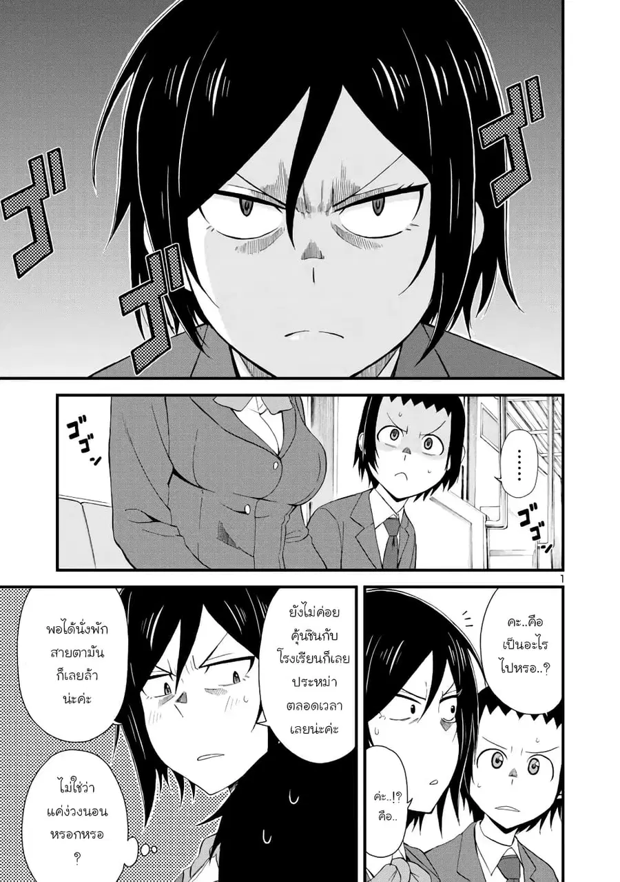 Hitomi-chan wa Hito Mishiri ตอนที่ 2 หน้า 1