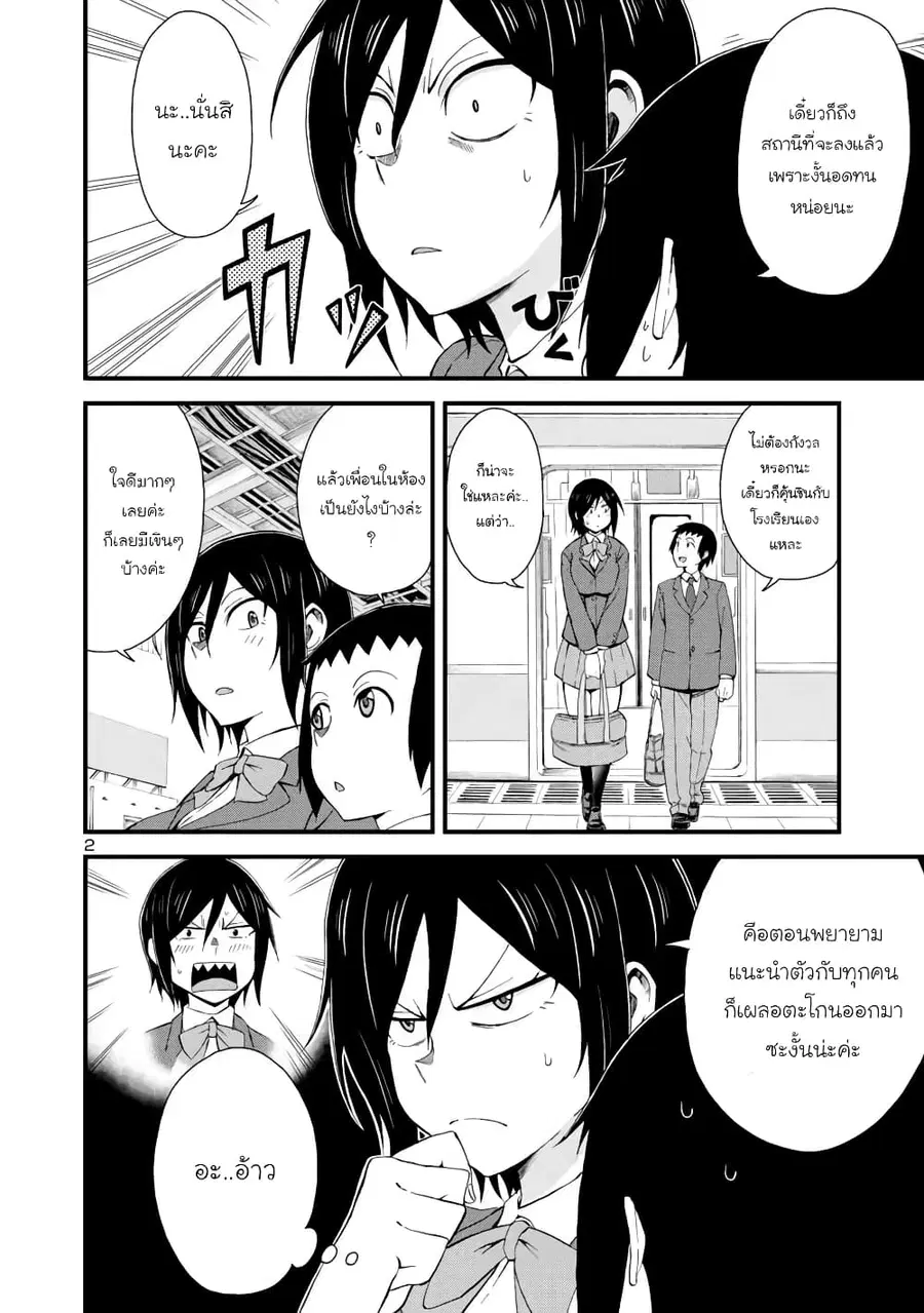 Hitomi-chan wa Hito Mishiri ตอนที่ 2 หน้า 2