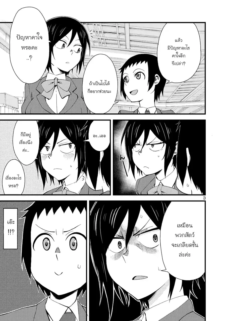 Hitomi-chan wa Hito Mishiri ตอนที่ 2 หน้า 3