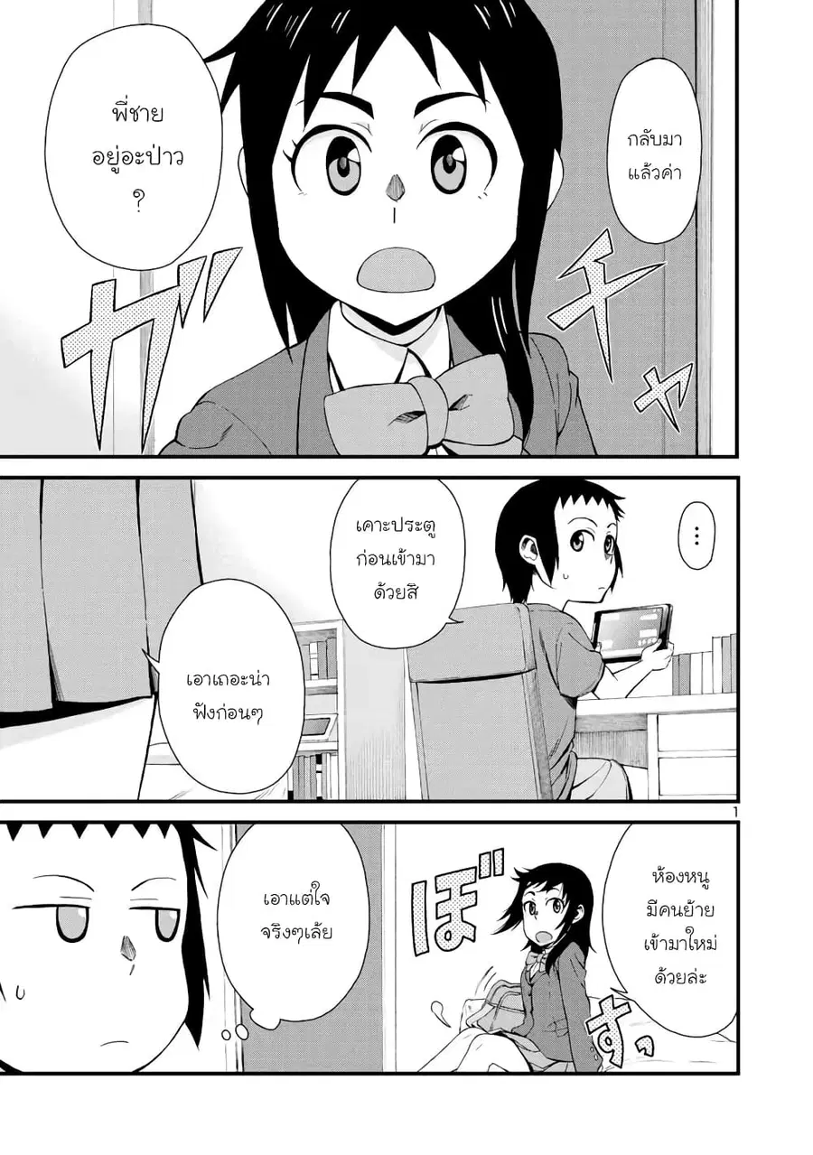Hitomi-chan wa Hito Mishiri ตอนที่ 3 หน้า 1