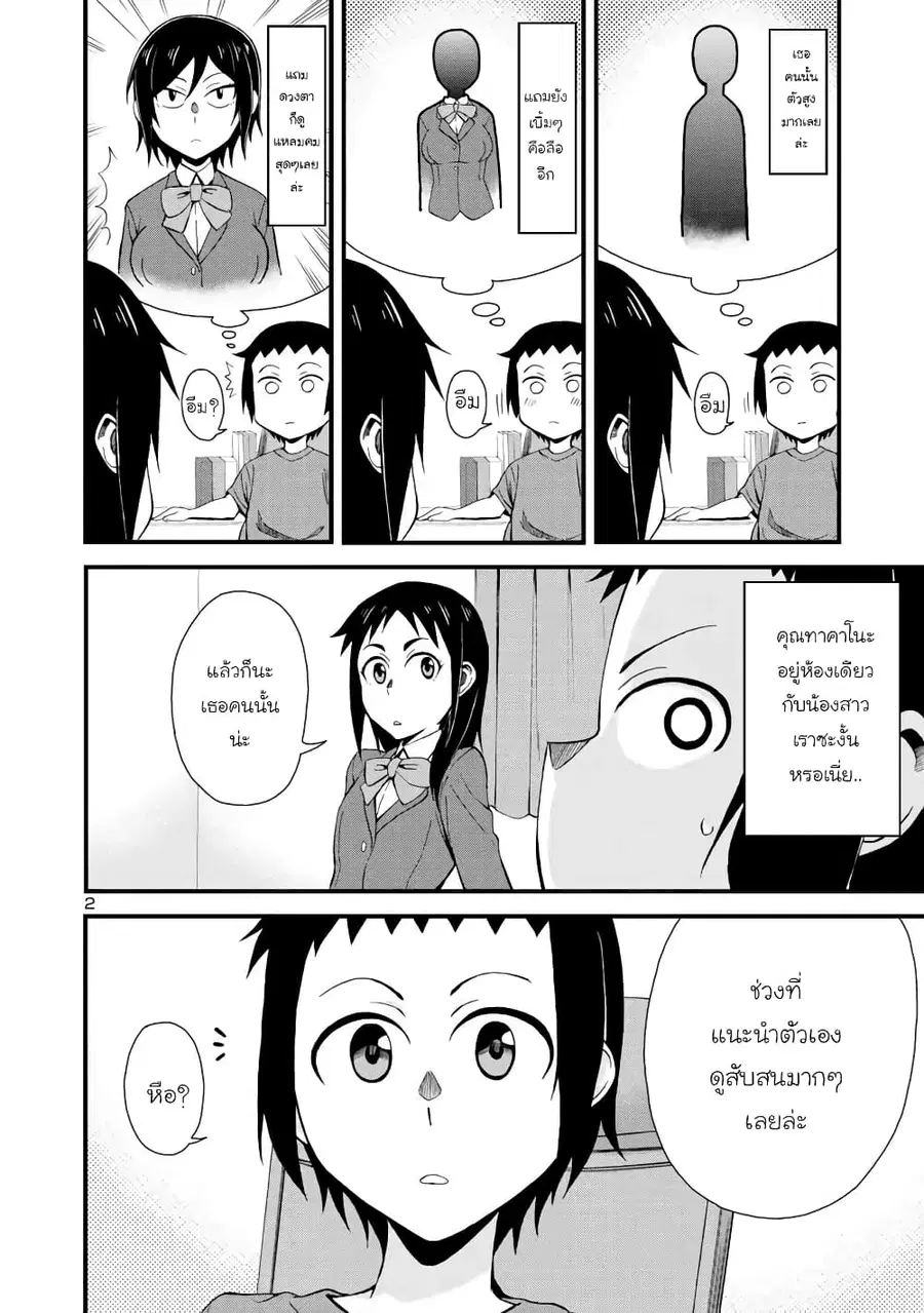 Hitomi-chan wa Hito Mishiri ตอนที่ 3 หน้า 2