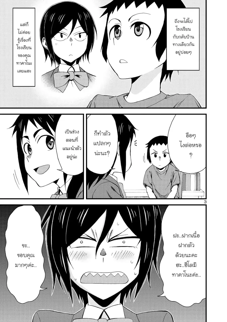 Hitomi-chan wa Hito Mishiri ตอนที่ 3 หน้า 3