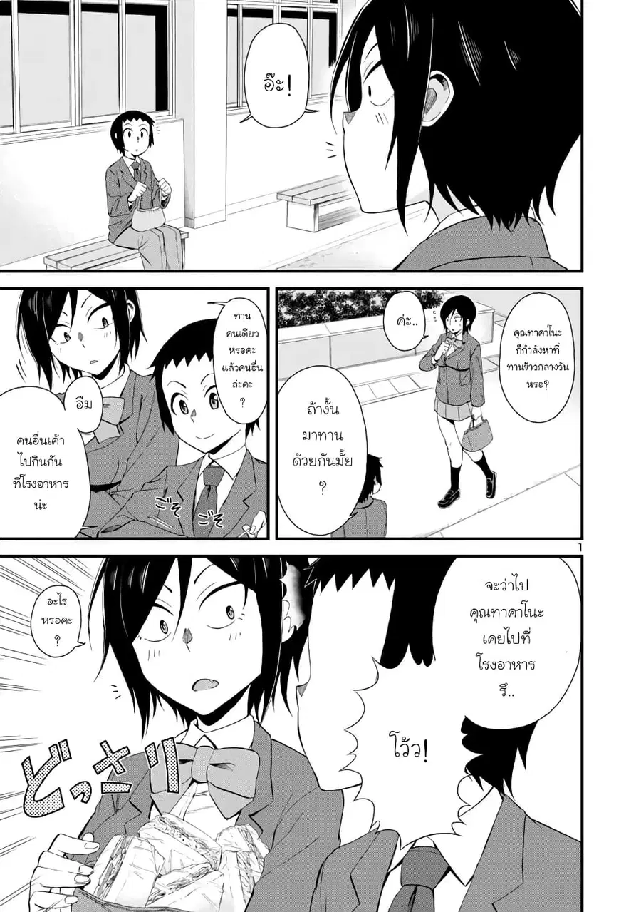 Hitomi-chan wa Hito Mishiri ตอนที่ 4 หน้า 1