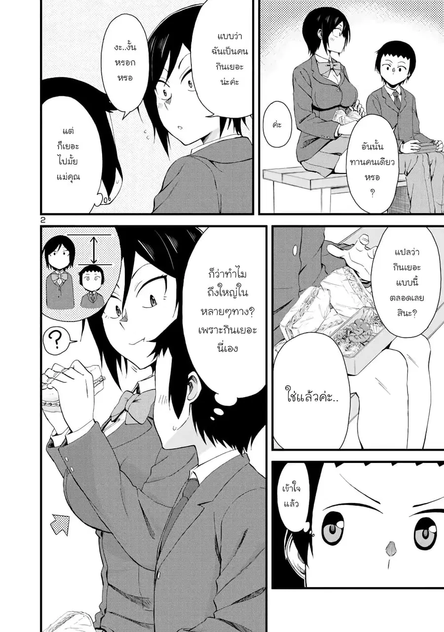 Hitomi-chan wa Hito Mishiri ตอนที่ 4 หน้า 2