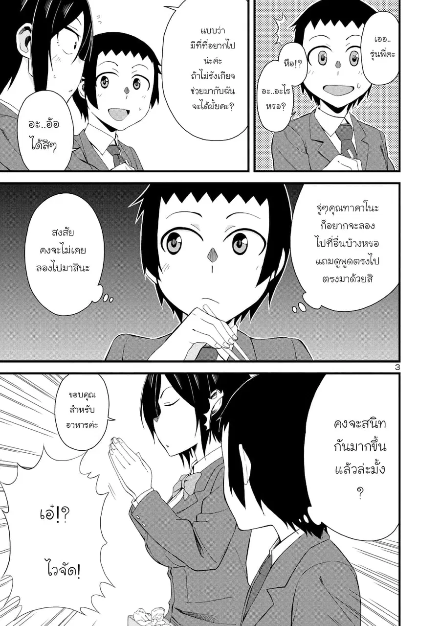 Hitomi-chan wa Hito Mishiri ตอนที่ 4 หน้า 3
