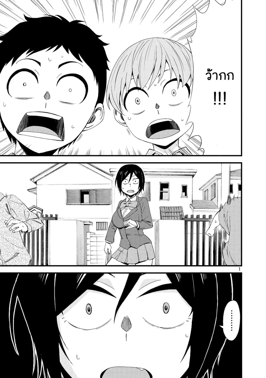 Hitomi-chan wa Hito Mishiri ตอนที่ 5 หน้า 1