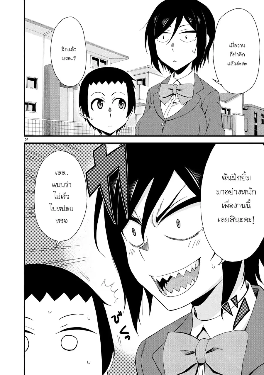 Hitomi-chan wa Hito Mishiri ตอนที่ 5 หน้า 2