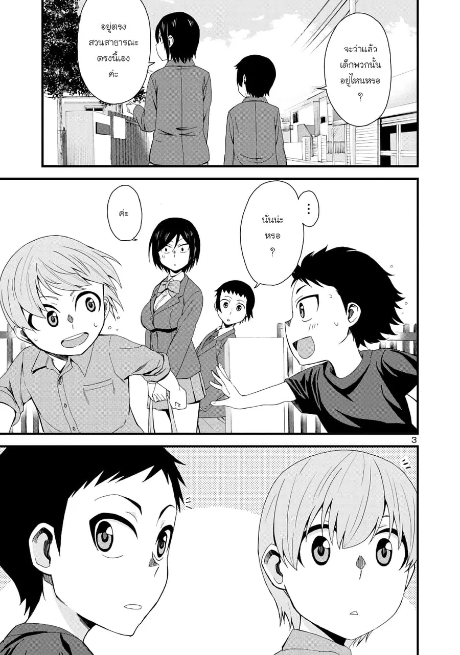 Hitomi-chan wa Hito Mishiri ตอนที่ 5 หน้า 3