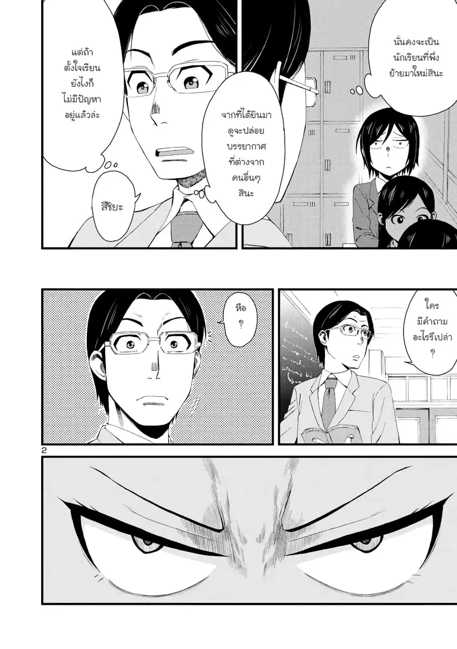 Hitomi-chan wa Hito Mishiri ตอนที่ 6 หน้า 2
