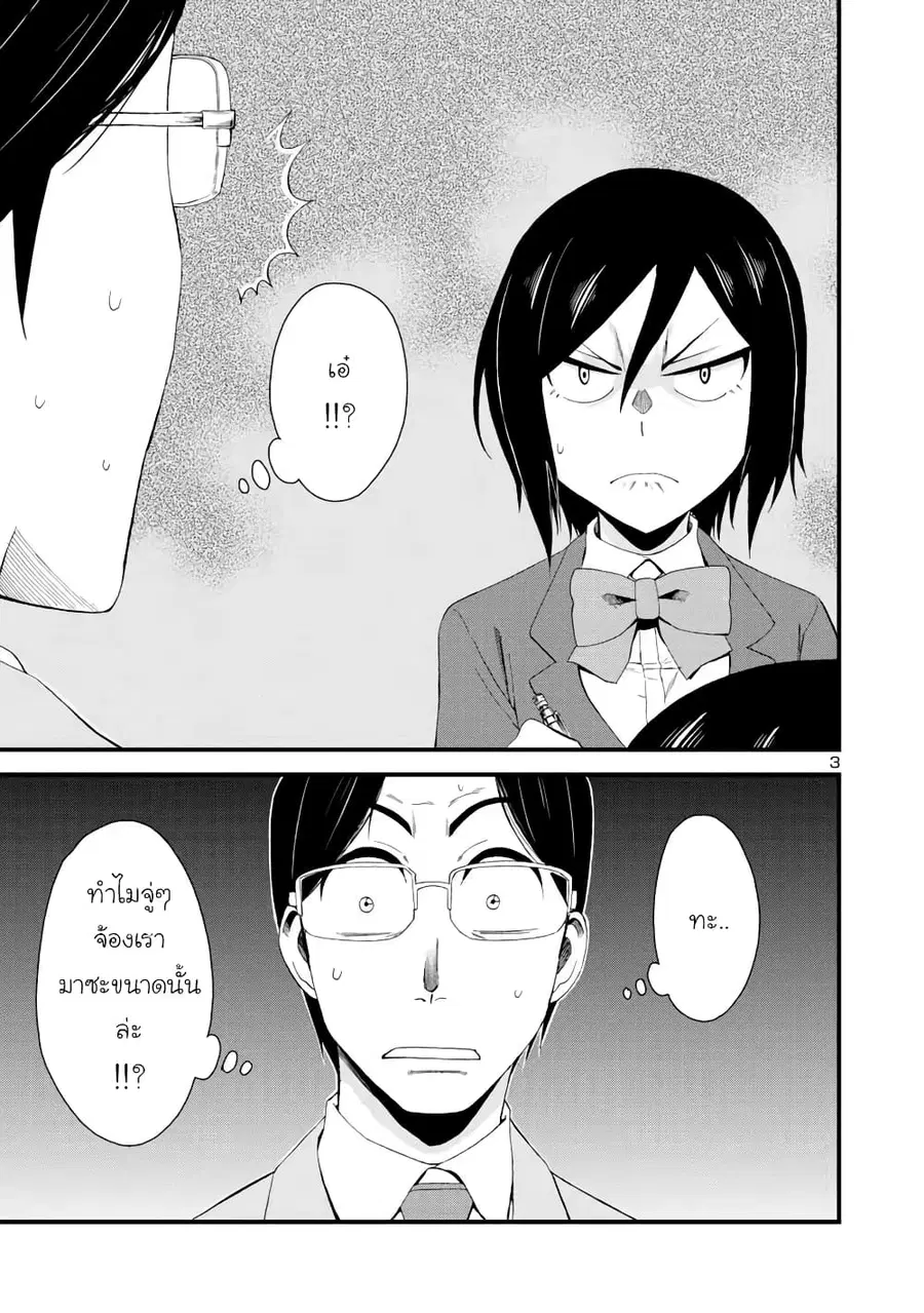 Hitomi-chan wa Hito Mishiri ตอนที่ 6 หน้า 3