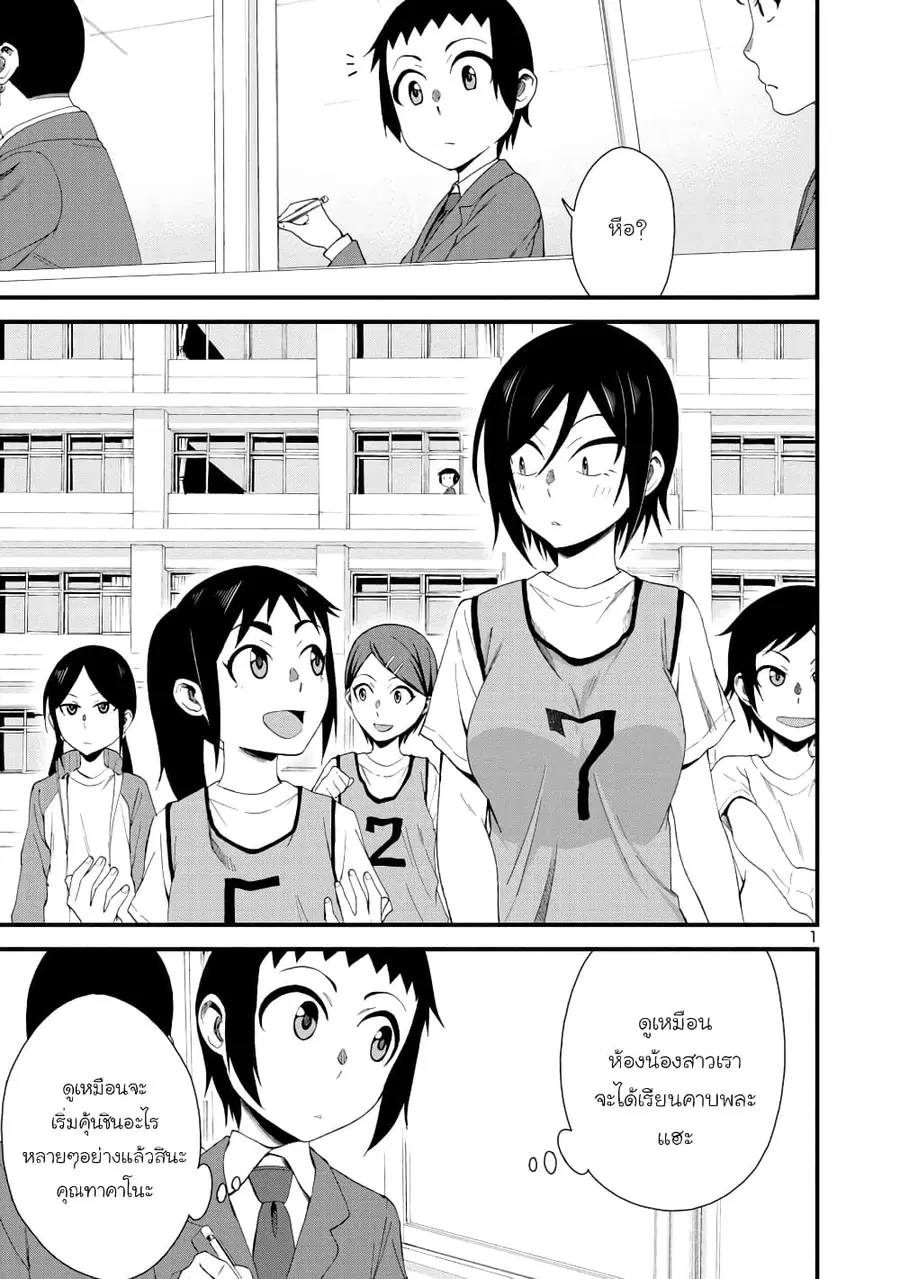 Hitomi-chan wa Hito Mishiri ตอนที่ 7 หน้า 1