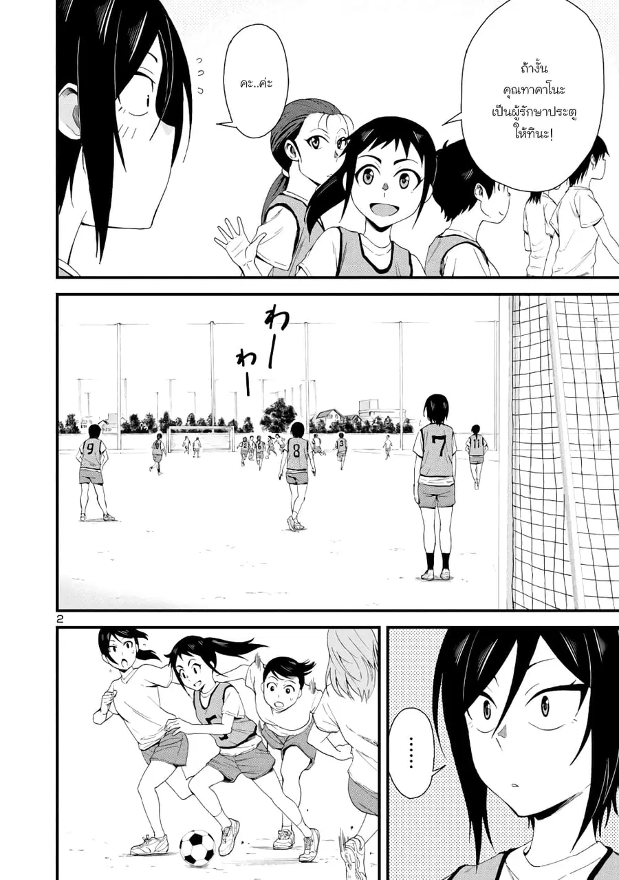 Hitomi-chan wa Hito Mishiri ตอนที่ 7 หน้า 2