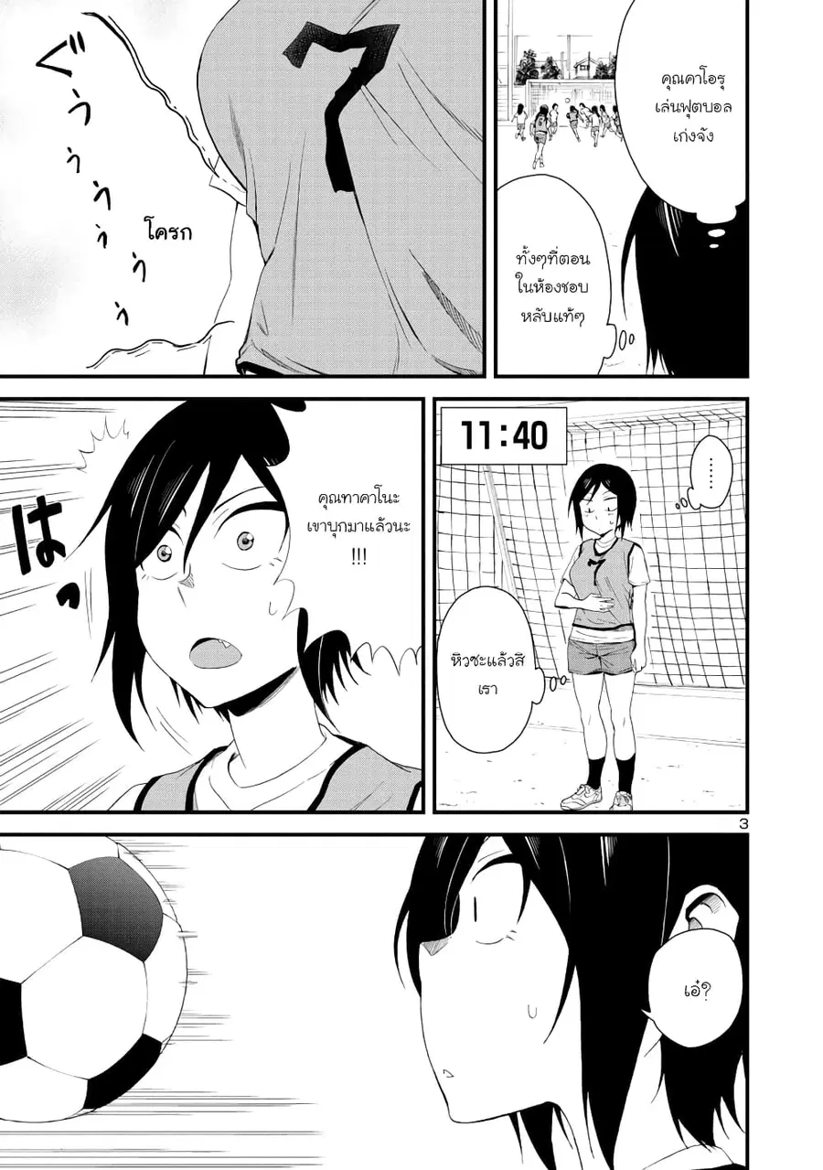 Hitomi-chan wa Hito Mishiri ตอนที่ 7 หน้า 3