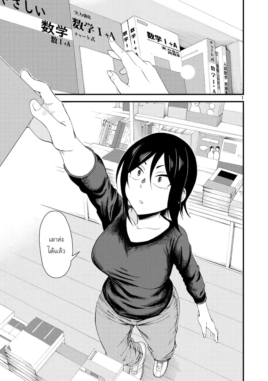 Hitomi-chan wa Hito Mishiri ตอนที่ 8 หน้า 1