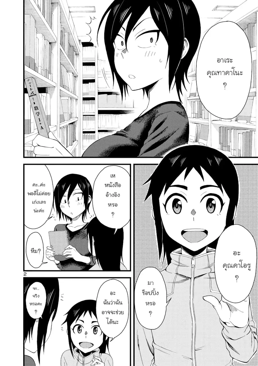Hitomi-chan wa Hito Mishiri ตอนที่ 8 หน้า 2
