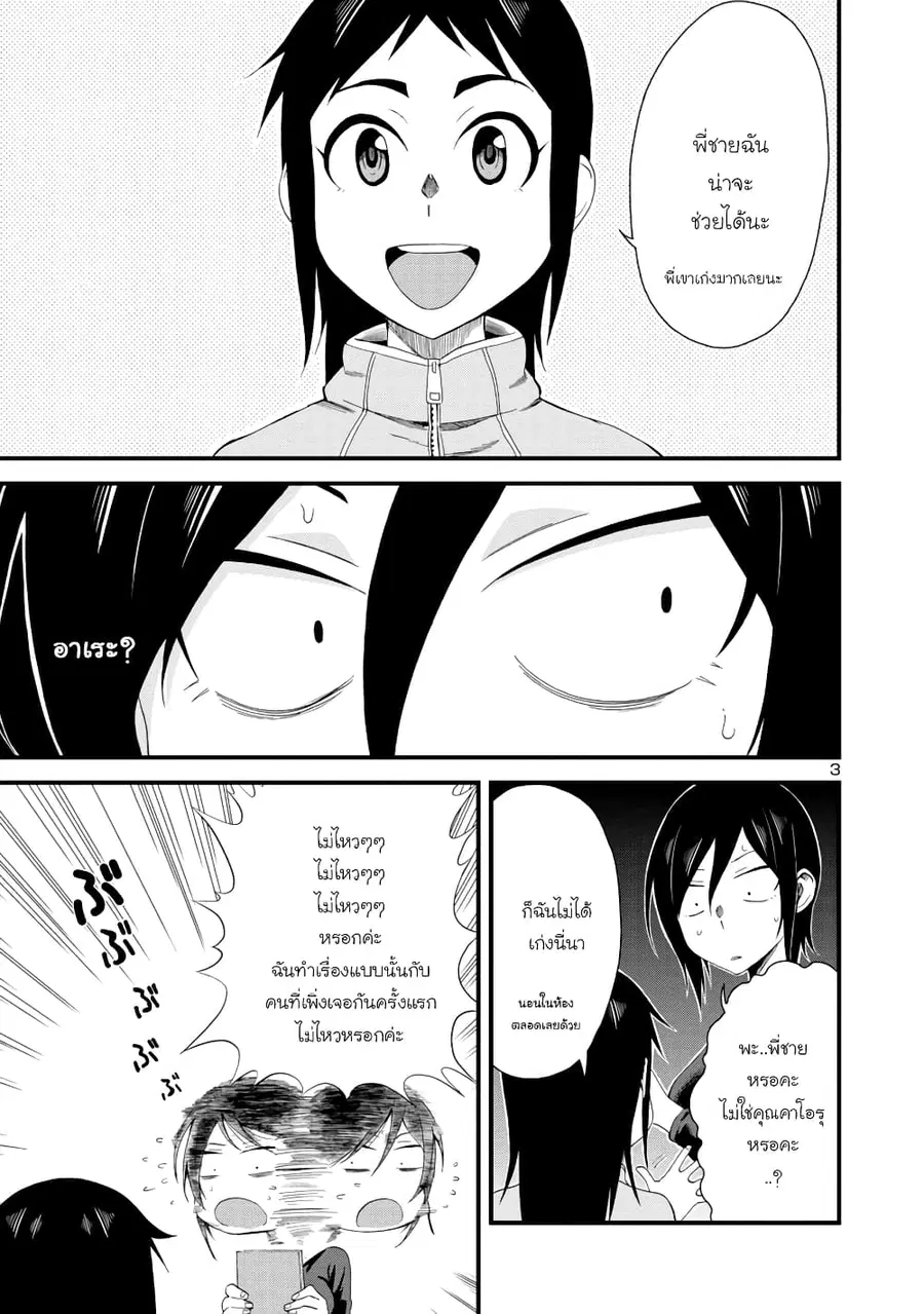 Hitomi-chan wa Hito Mishiri ตอนที่ 8 หน้า 3