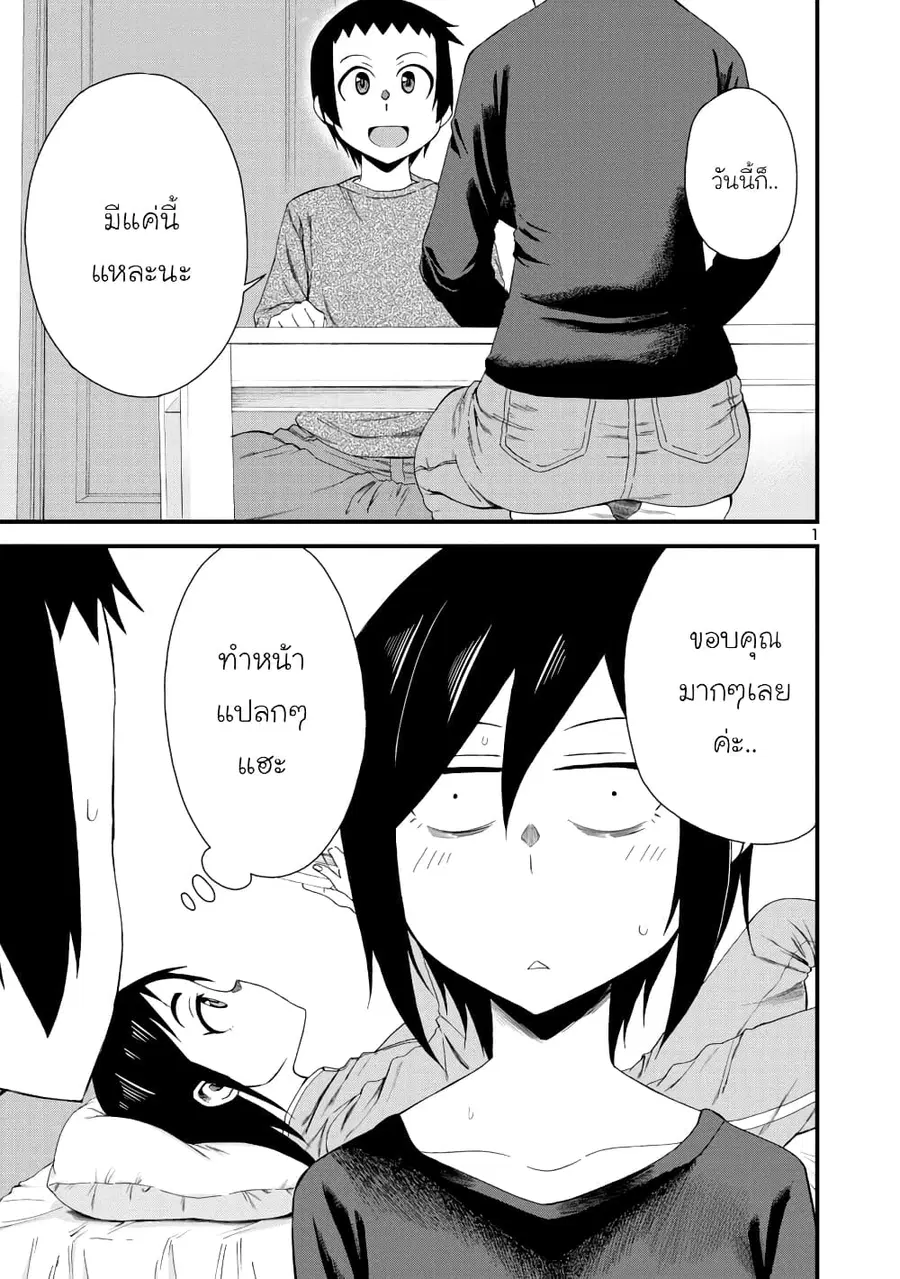 Hitomi-chan wa Hito Mishiri ตอนที่ 9 หน้า 1