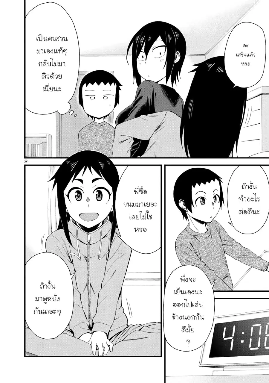 Hitomi-chan wa Hito Mishiri ตอนที่ 9 หน้า 2