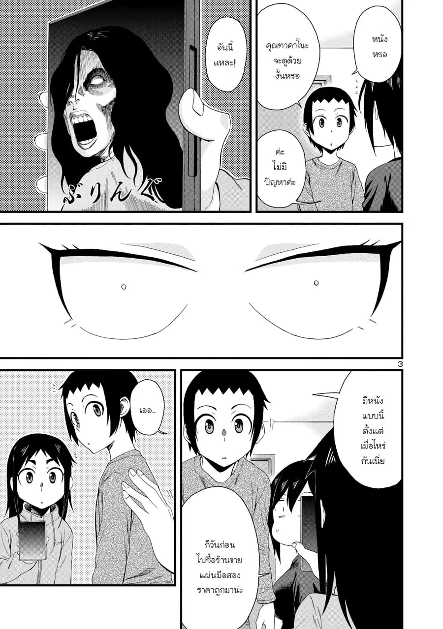 Hitomi-chan wa Hito Mishiri ตอนที่ 9 หน้า 3
