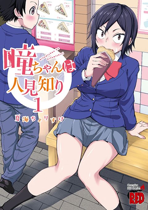 ปก Hitomi-chan wa Hito Mishiri มังงะญี่ปุ่น แปลไทย