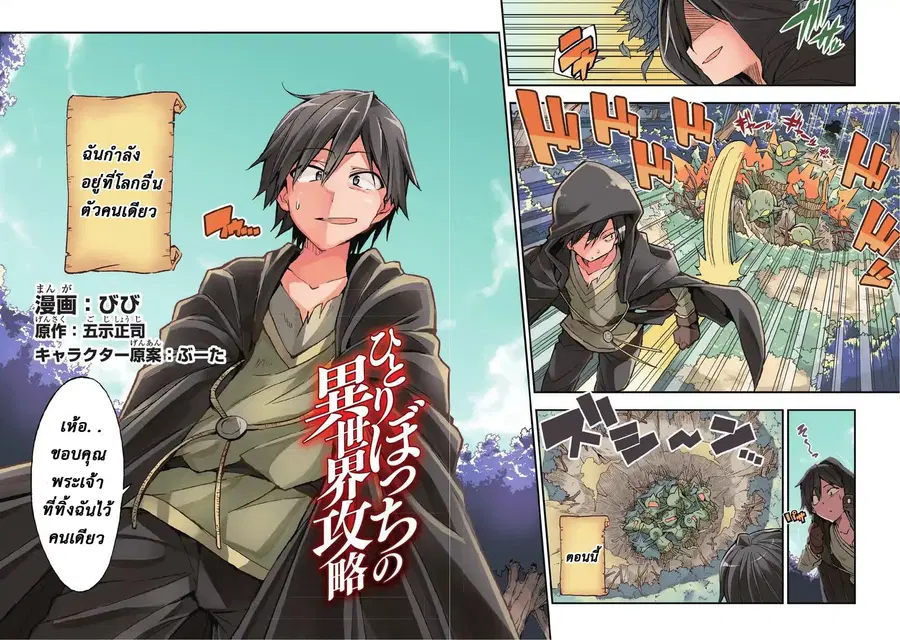 Hitoribocchi no Isekai Kouryaku ตอนที่ 1 หน้า 2