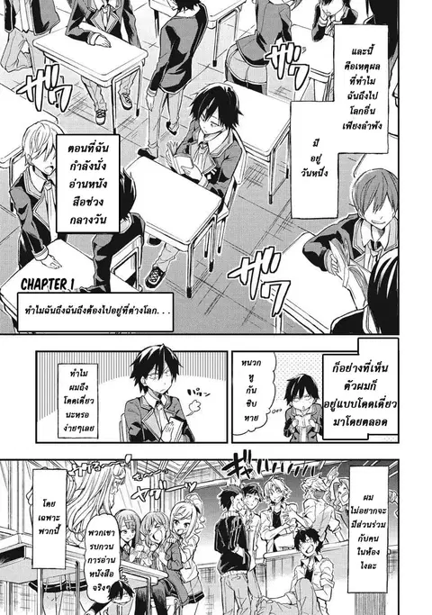Hitoribocchi no Isekai Kouryaku ตอนที่ 1 หน้า 3