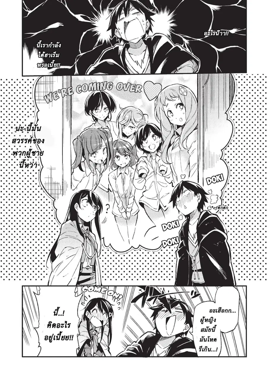 Hitoribocchi no Isekai Kouryaku ตอนที่ 10 หน้า 1